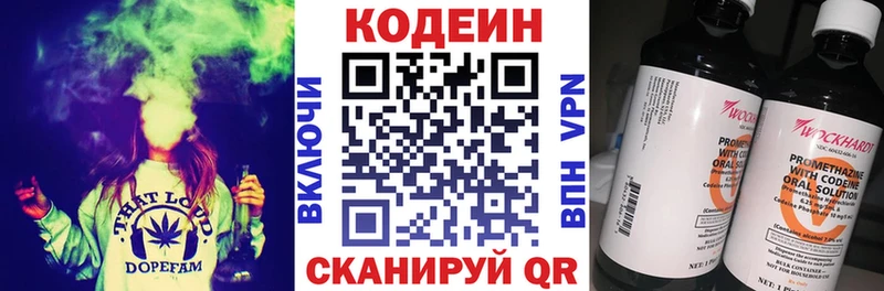 Codein напиток Lean (лин) Гремячинск